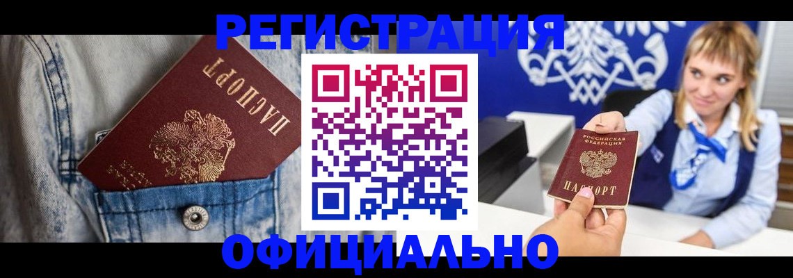 прописка 2025 в Хабаровском крае