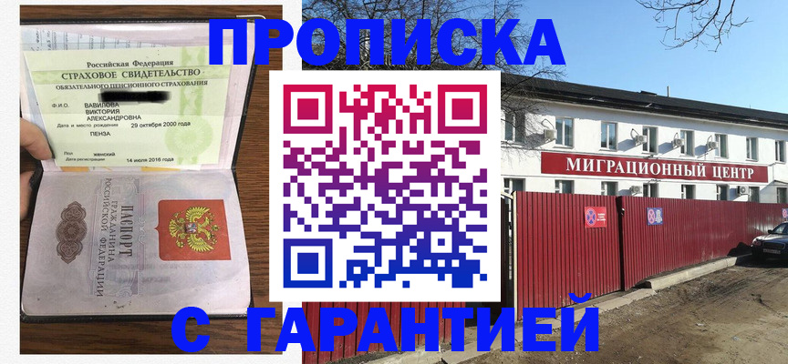 временная прописка в Хабаровском крае