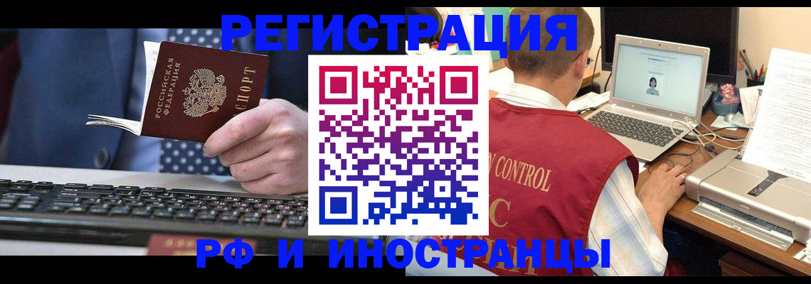 прописка для работы в Хабаровском крае